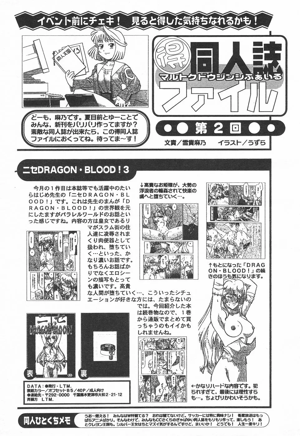 COMIC 天魔 1998年8月号 167ページ