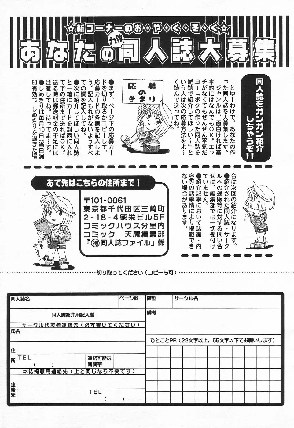 COMIC 天魔 1998年8月号 169ページ