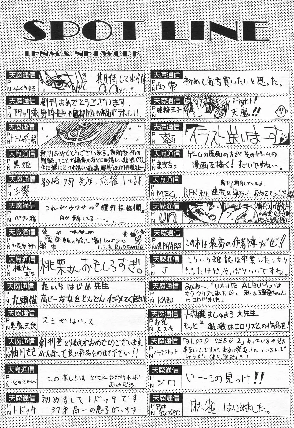 COMIC 天魔 1998年8月号 205ページ