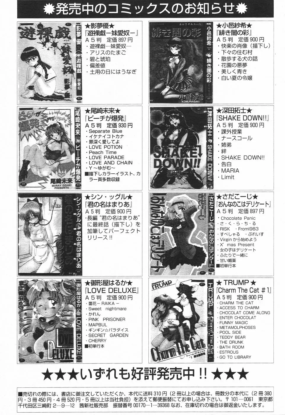 COMIC 天魔 1998年8月号 208ページ