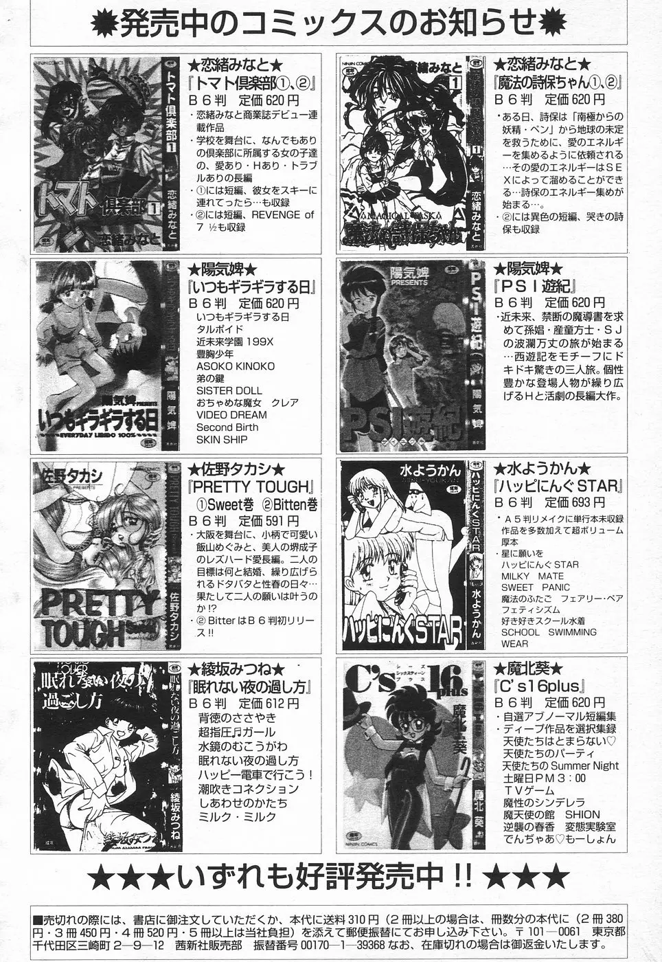 COMIC 天魔 1998年8月号 209ページ