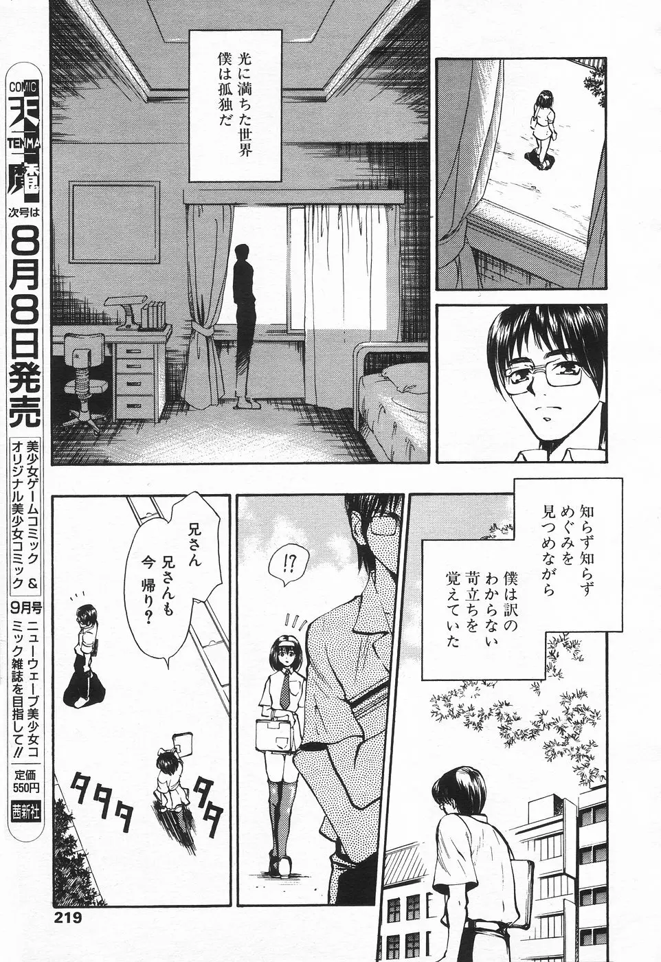 COMIC 天魔 1998年8月号 214ページ