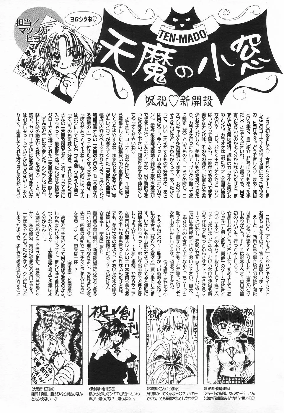 COMIC 天魔 1998年8月号 262ページ