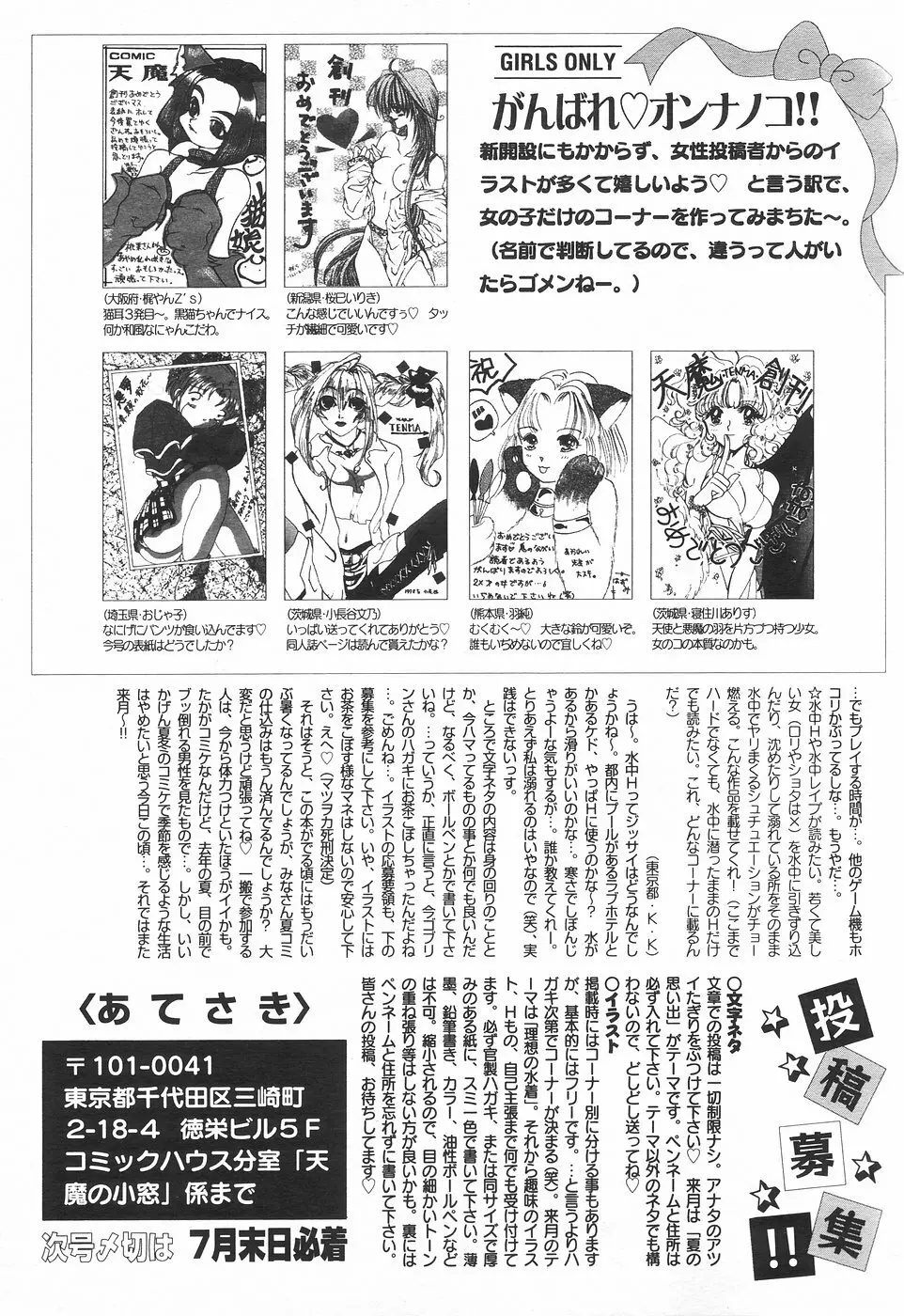 COMIC 天魔 1998年8月号 264ページ