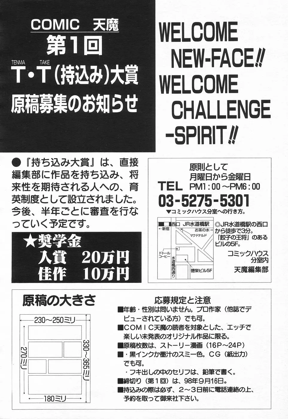 COMIC 天魔 1998年8月号 265ページ