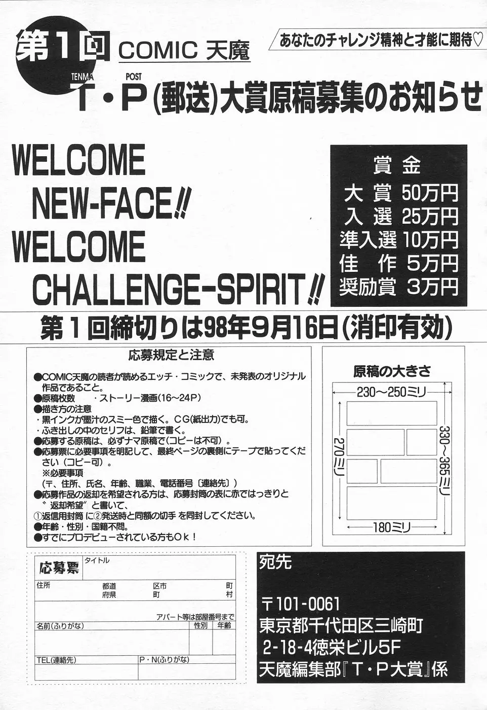 COMIC 天魔 1998年8月号 266ページ