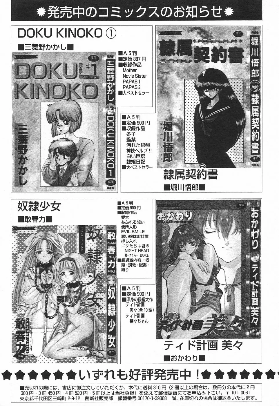 COMIC 天魔 1998年8月号 267ページ