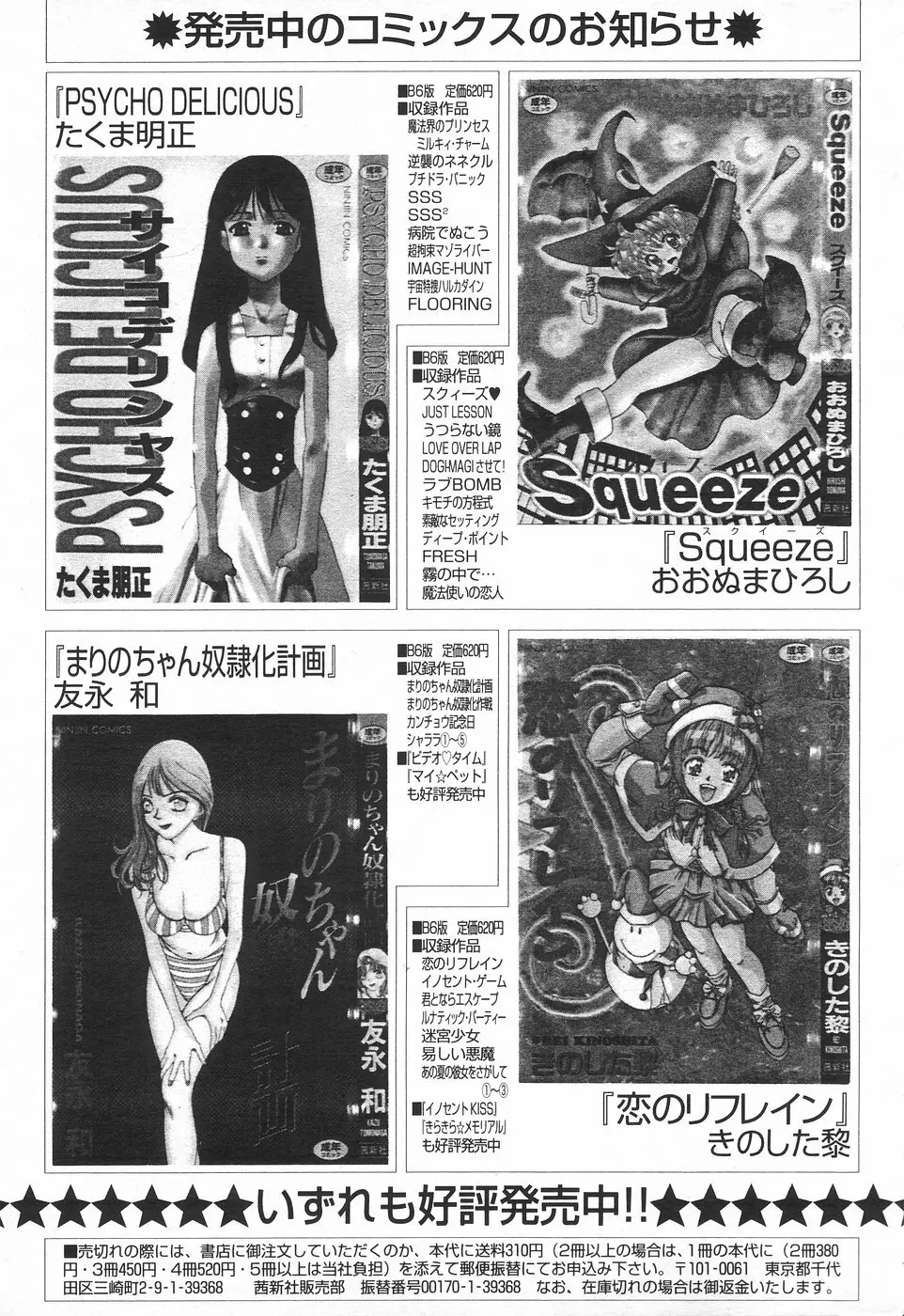 COMIC 天魔 1998年8月号 268ページ