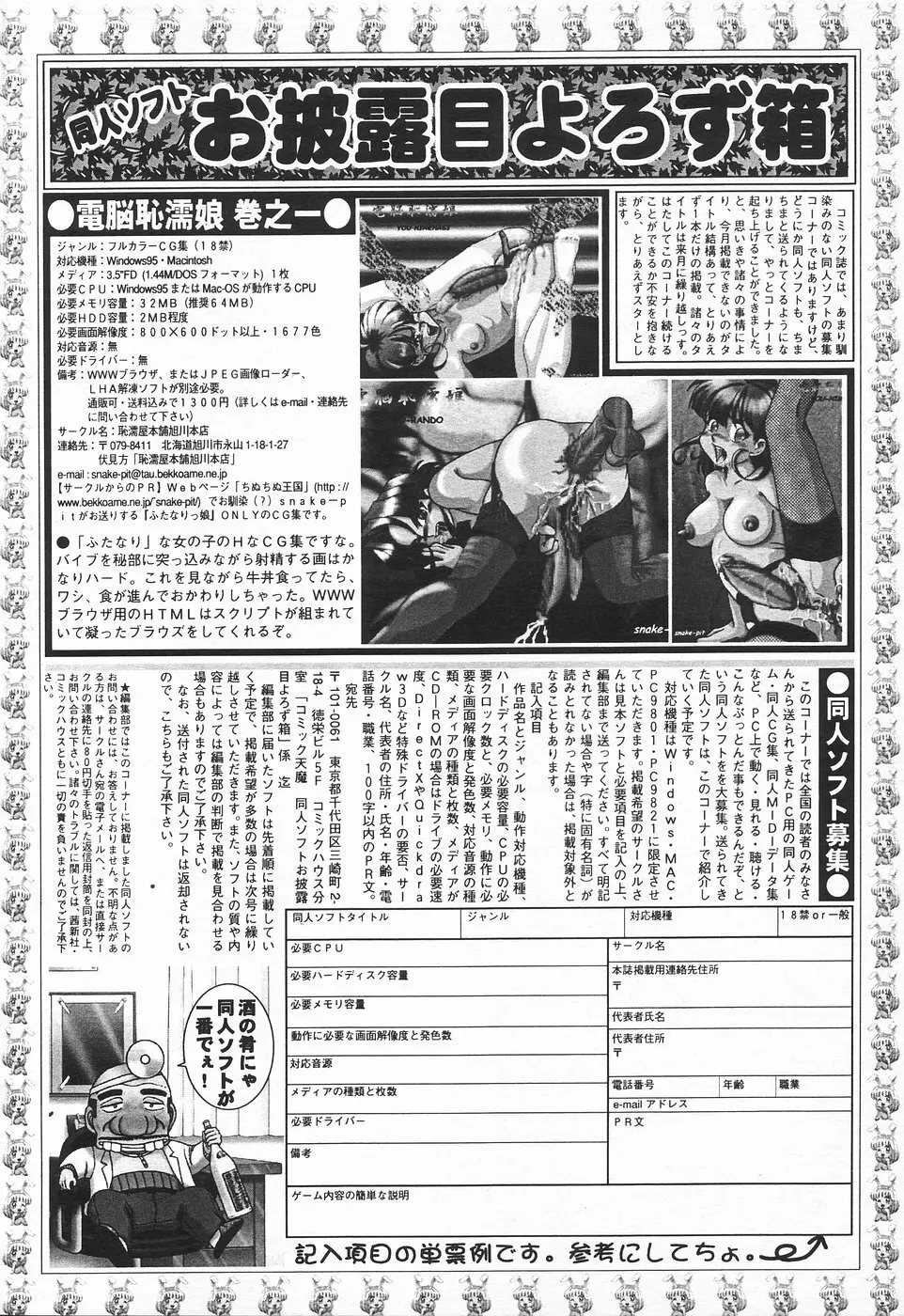 COMIC 天魔 1998年8月号 273ページ