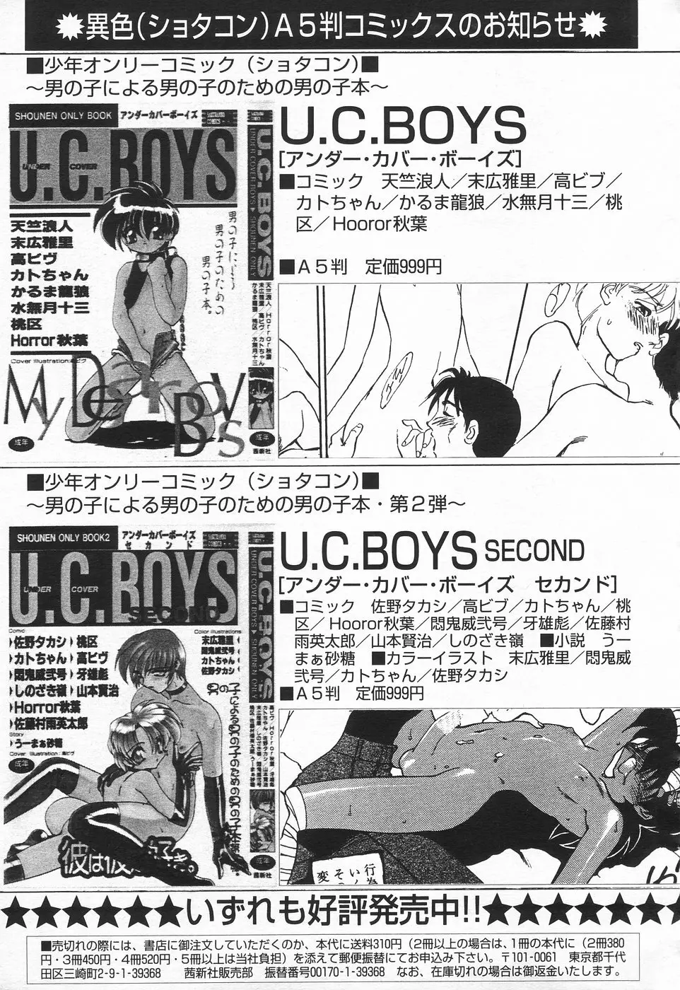 COMIC 天魔 1998年8月号 306ページ