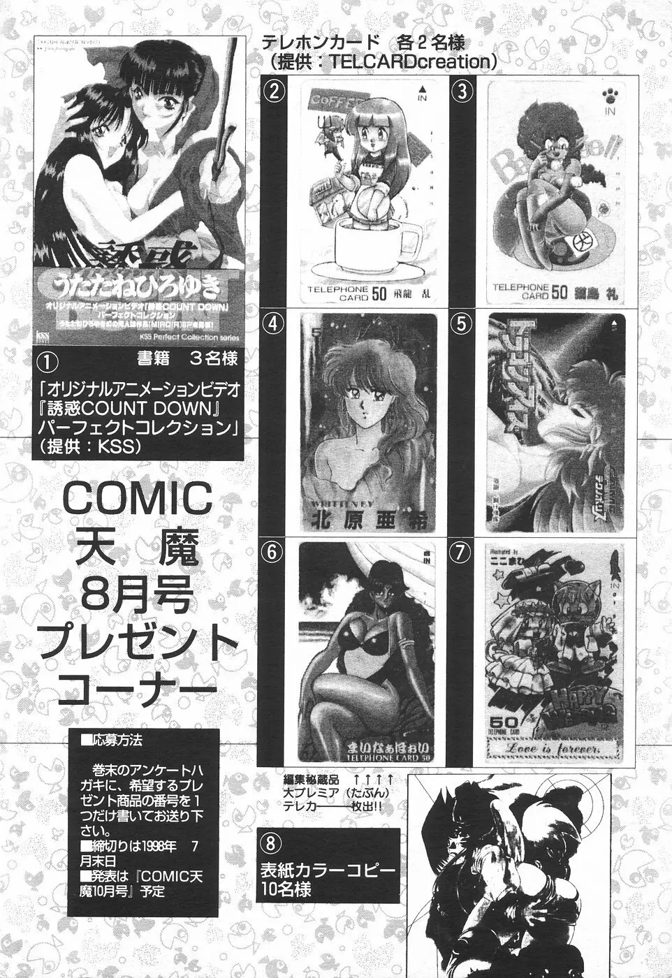 COMIC 天魔 1998年8月号 308ページ