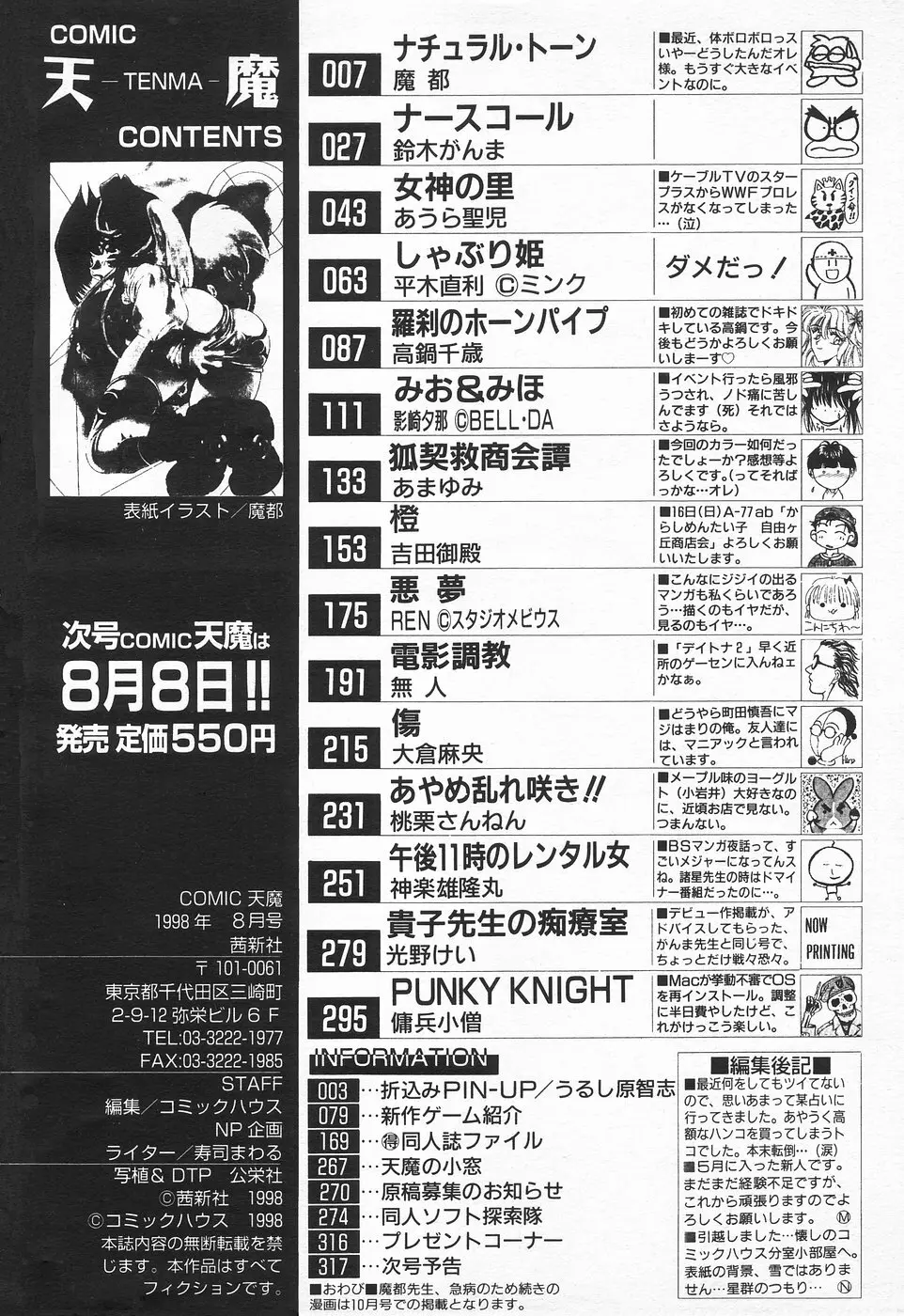 COMIC 天魔 1998年8月号 310ページ