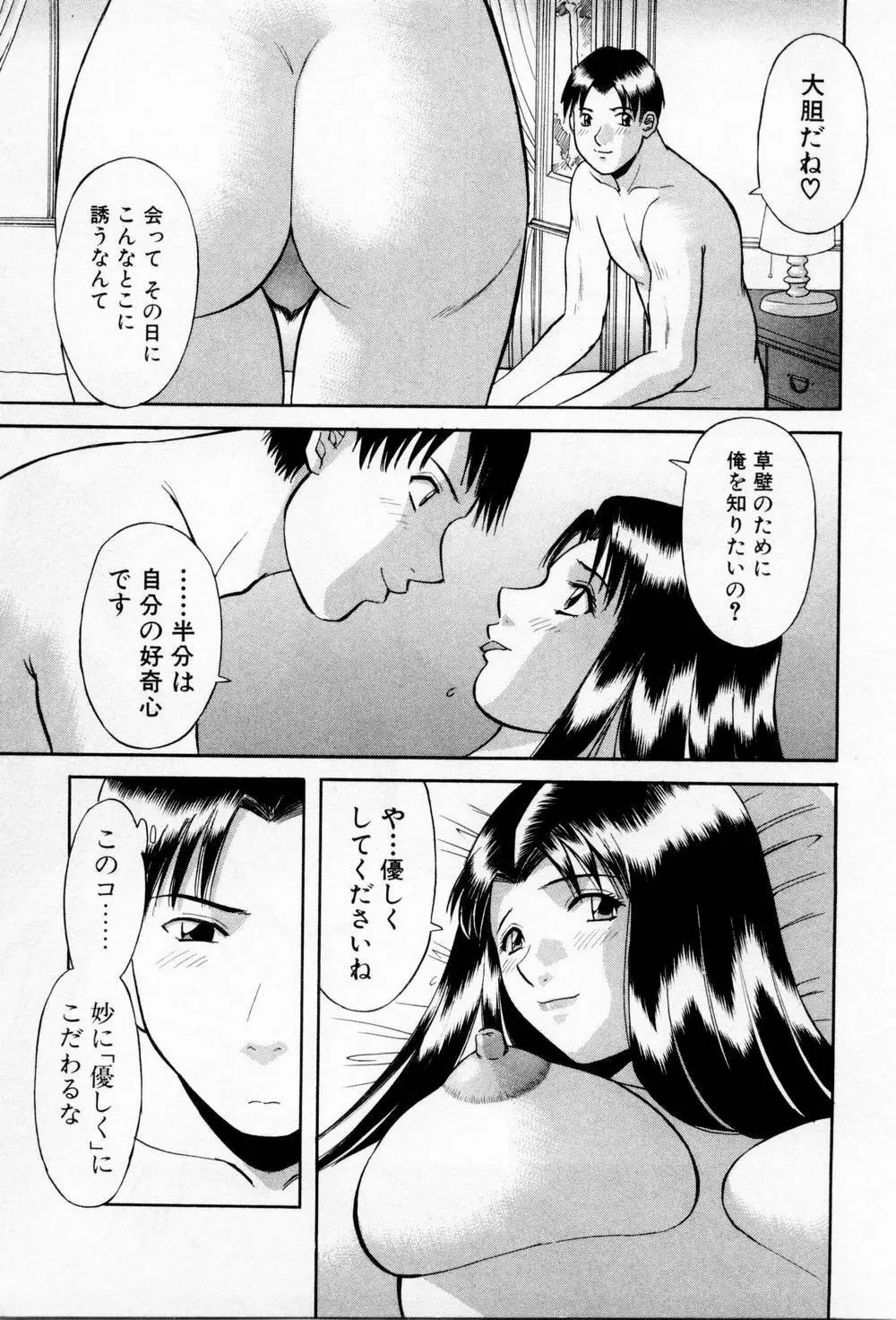 Hにキスして！第03巻 105ページ