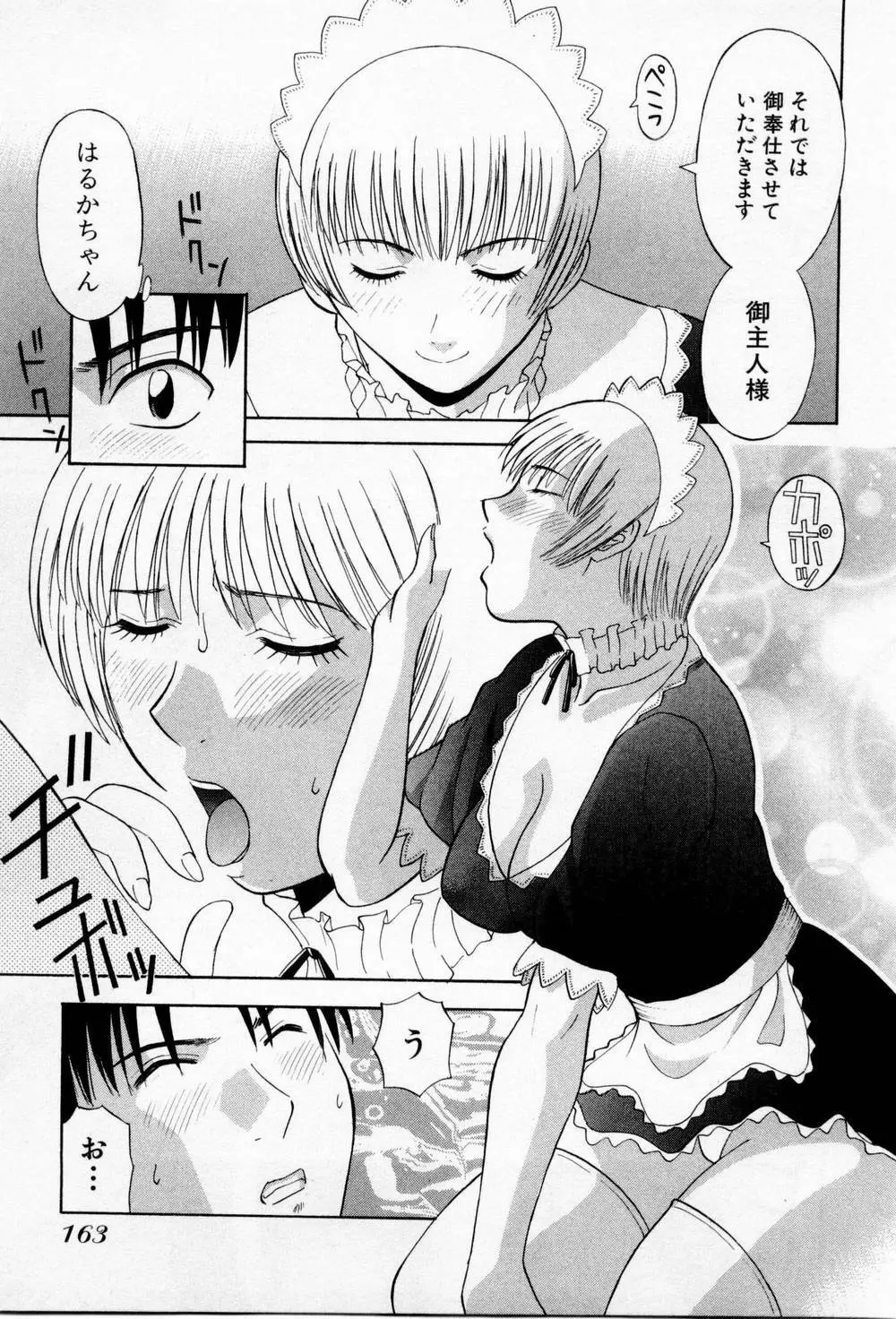 Hにキスして！第03巻 169ページ