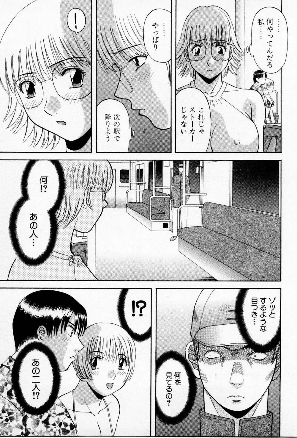 Hにキスして！第03巻 179ページ