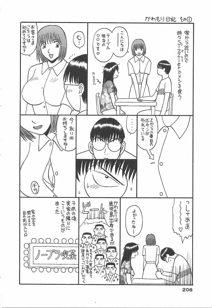 お姉さまにお願いっ！ 第01巻 206ページ