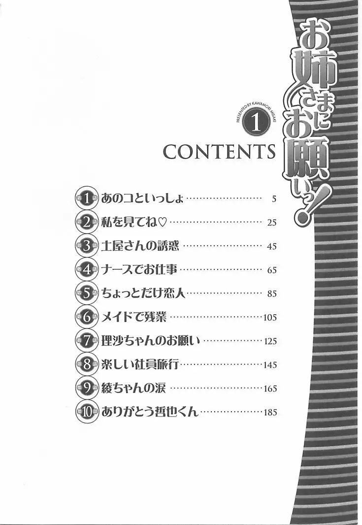 お姉さまにお願いっ！ 第01巻 4ページ