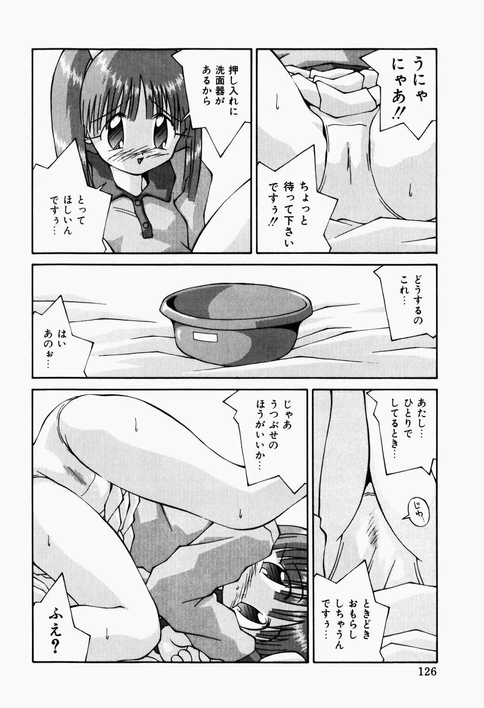 背淫少女 128ページ