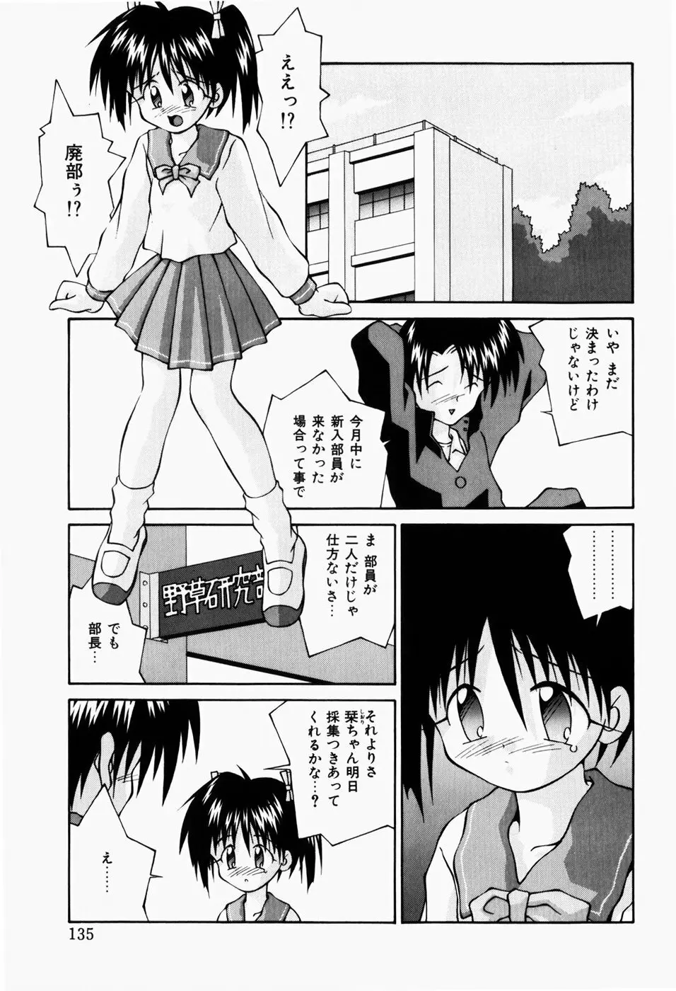 背淫少女 137ページ