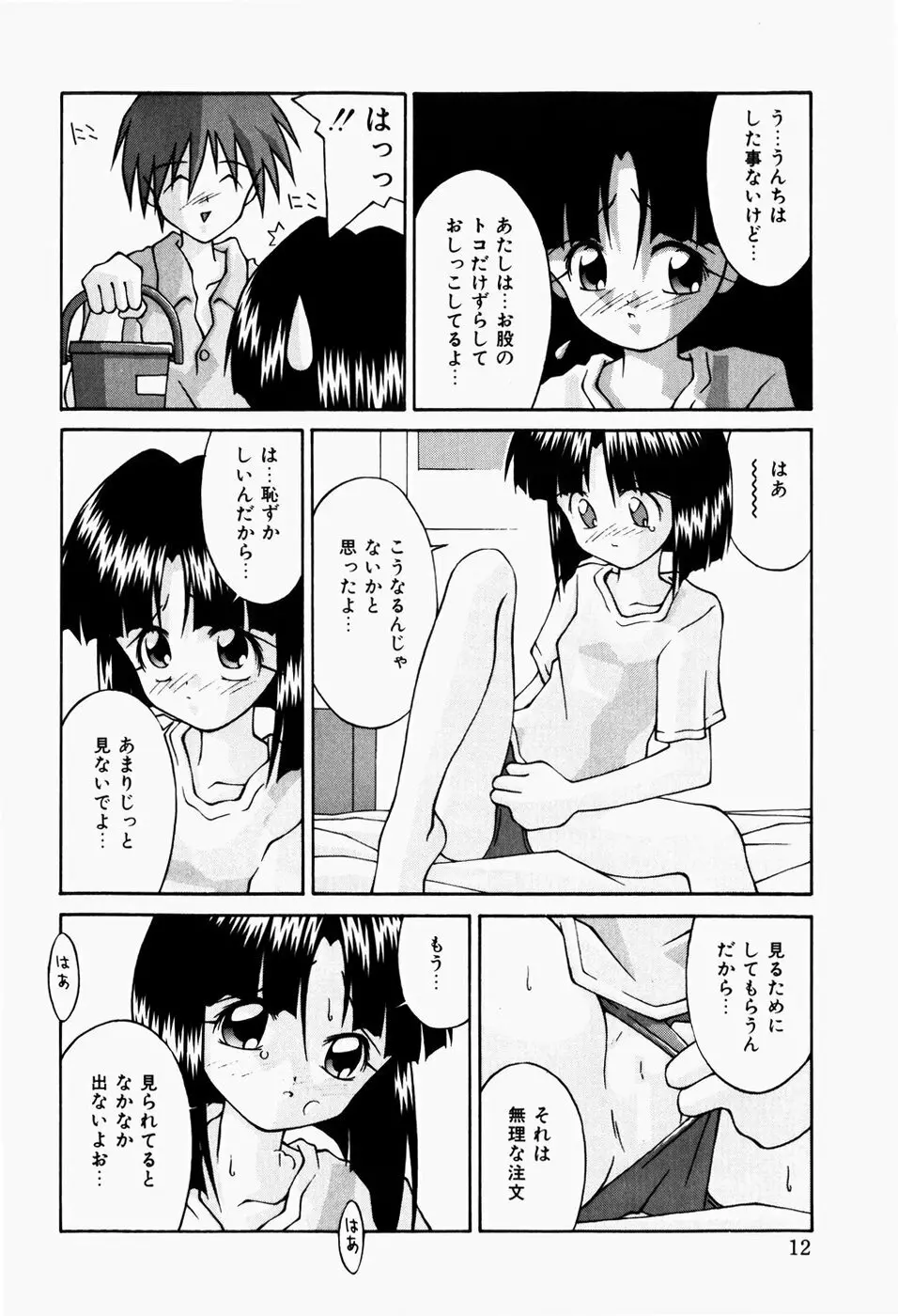 背淫少女 14ページ