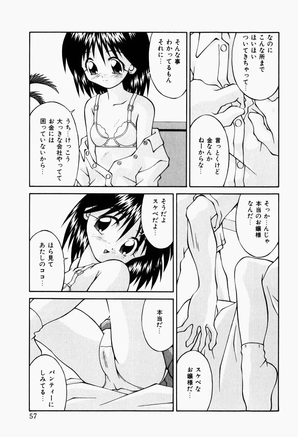 背淫少女 59ページ