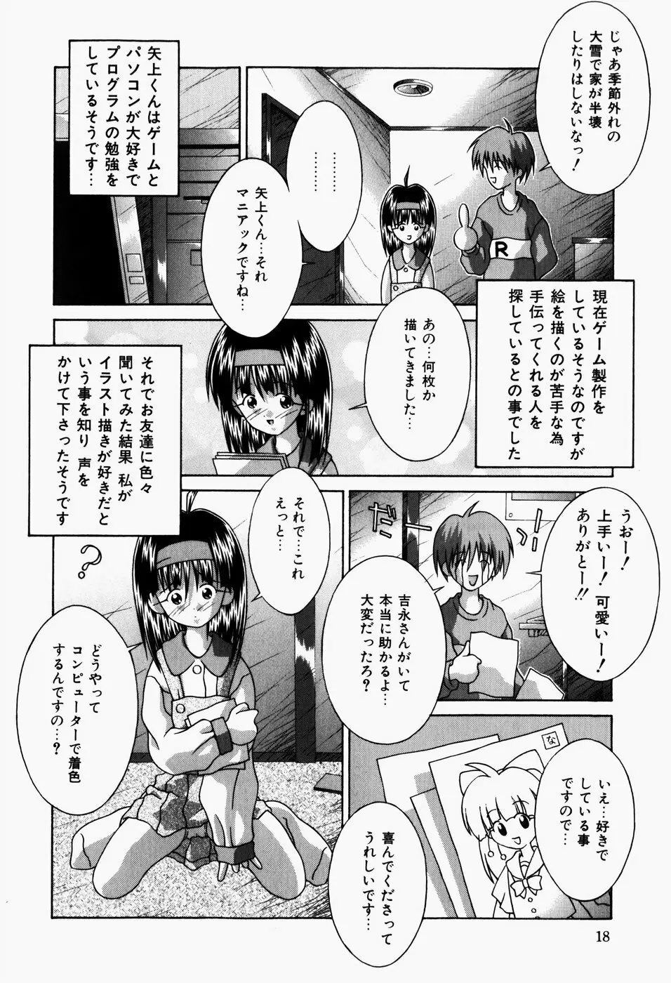 真夜中の教室 20ページ