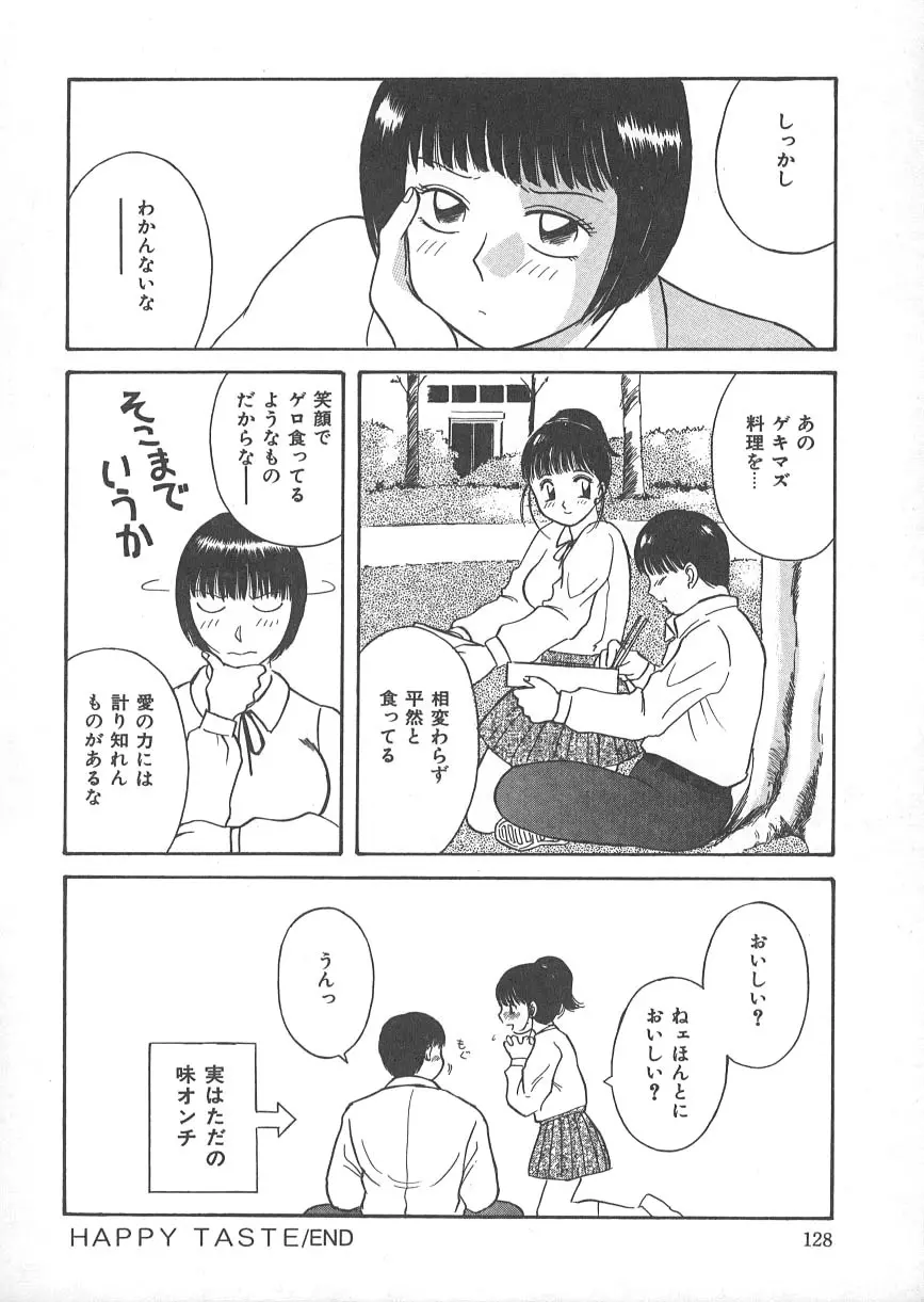 檻の中の秘愛 133ページ