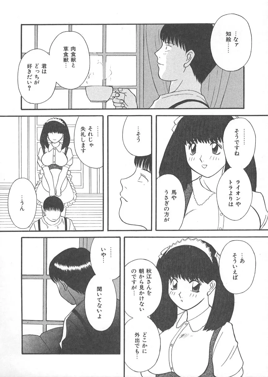 檻の中の秘愛 29ページ