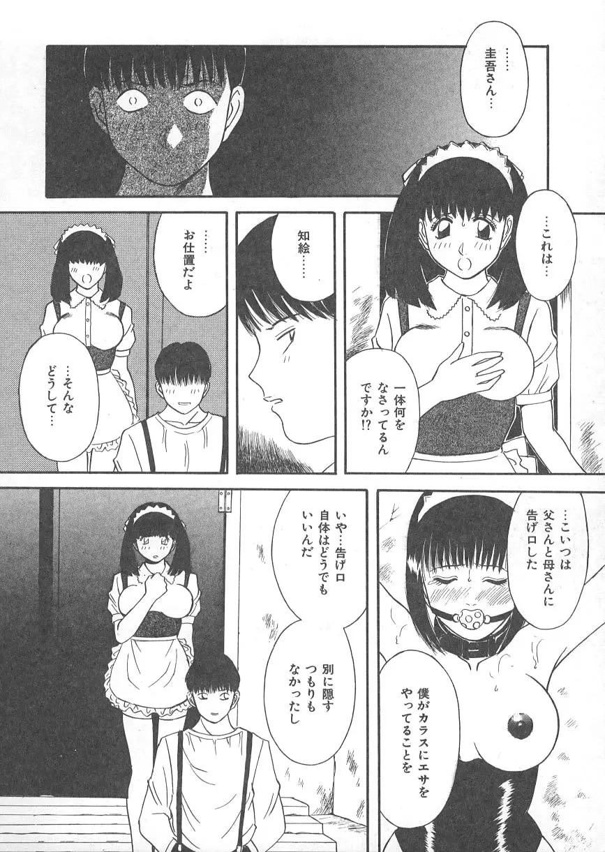 檻の中の秘愛 33ページ