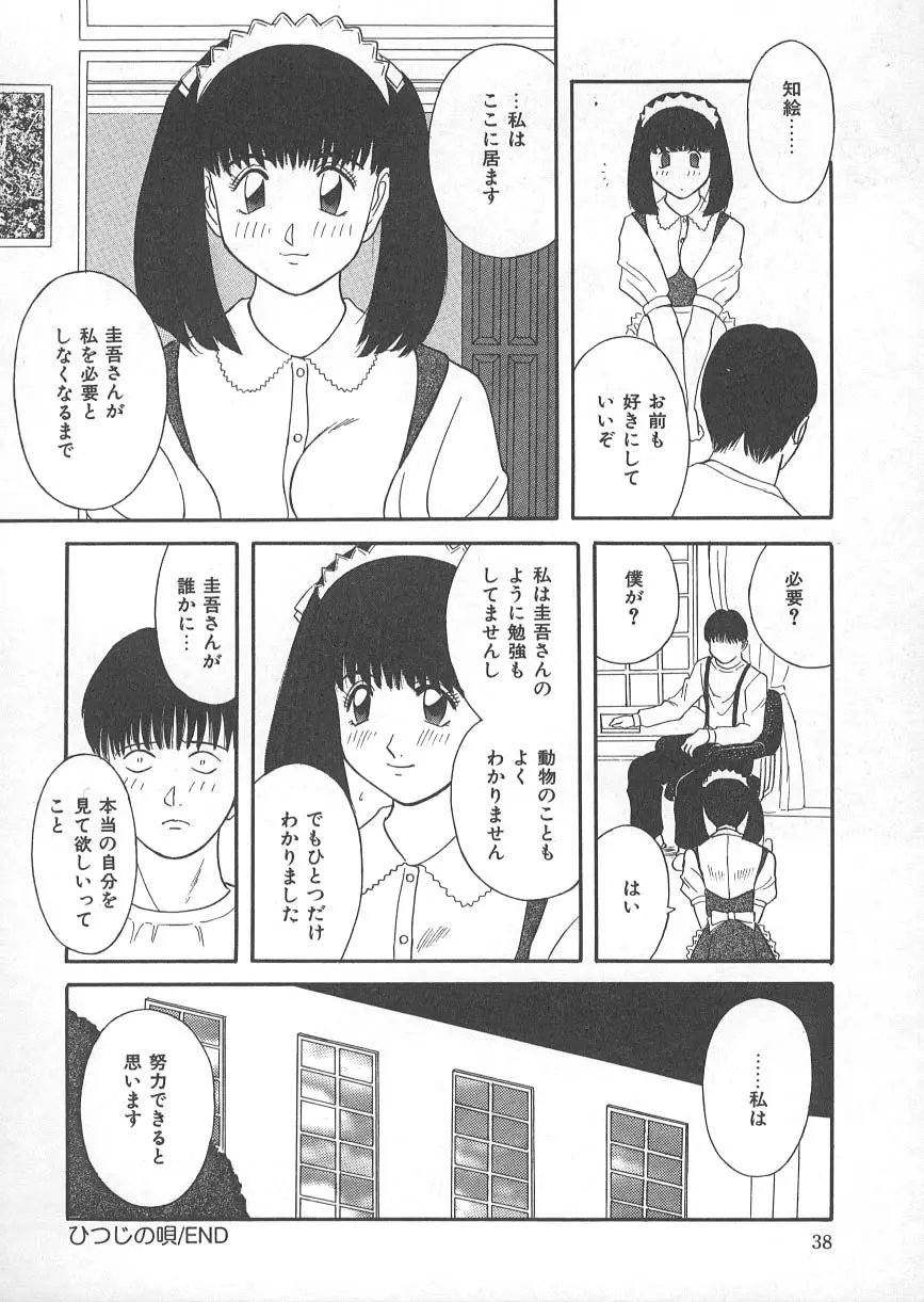 檻の中の秘愛 43ページ