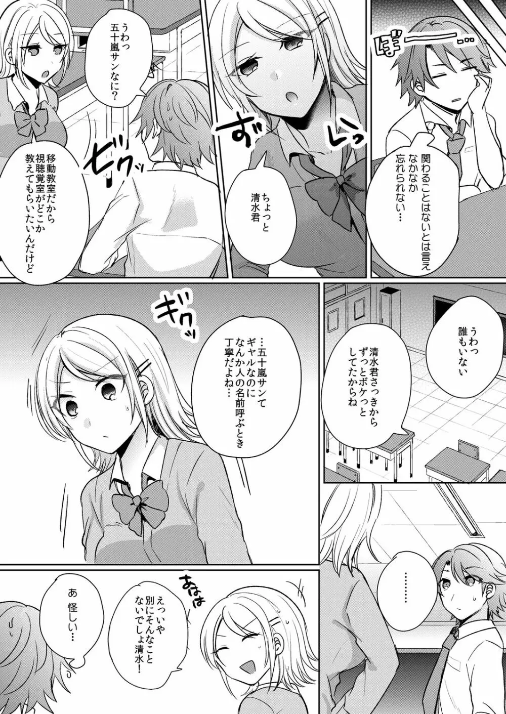 転校初日のギャルに挿入れたら…実は処女!～そんなに激しくしちゃダメぇ…～ 1-3 18ページ