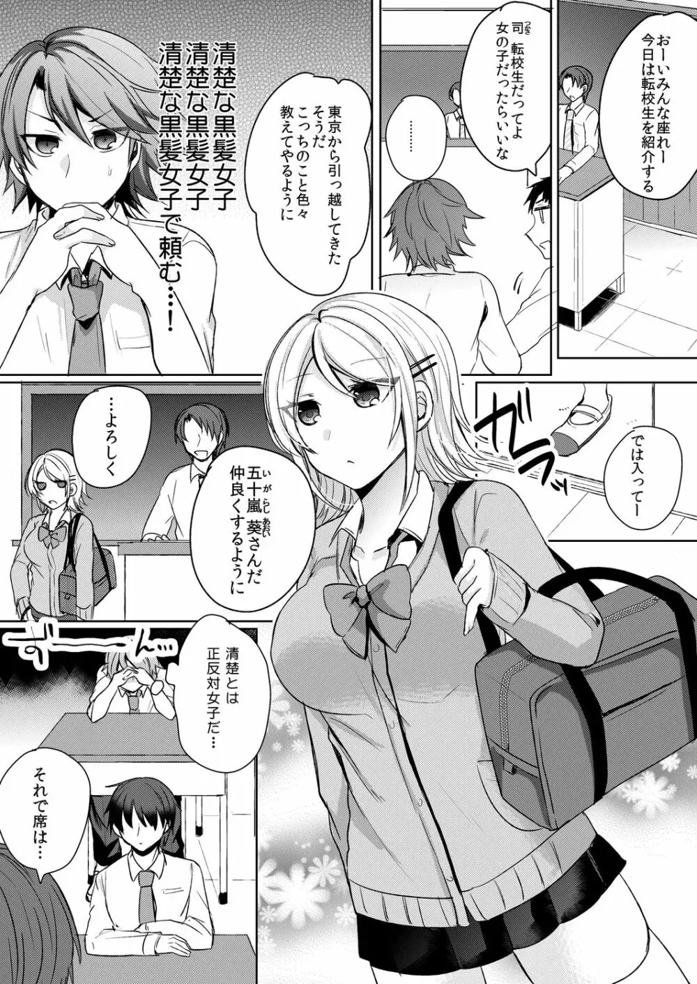 転校初日のギャルに挿入れたら…実は処女!～そんなに激しくしちゃダメぇ…～ 1-3 2ページ