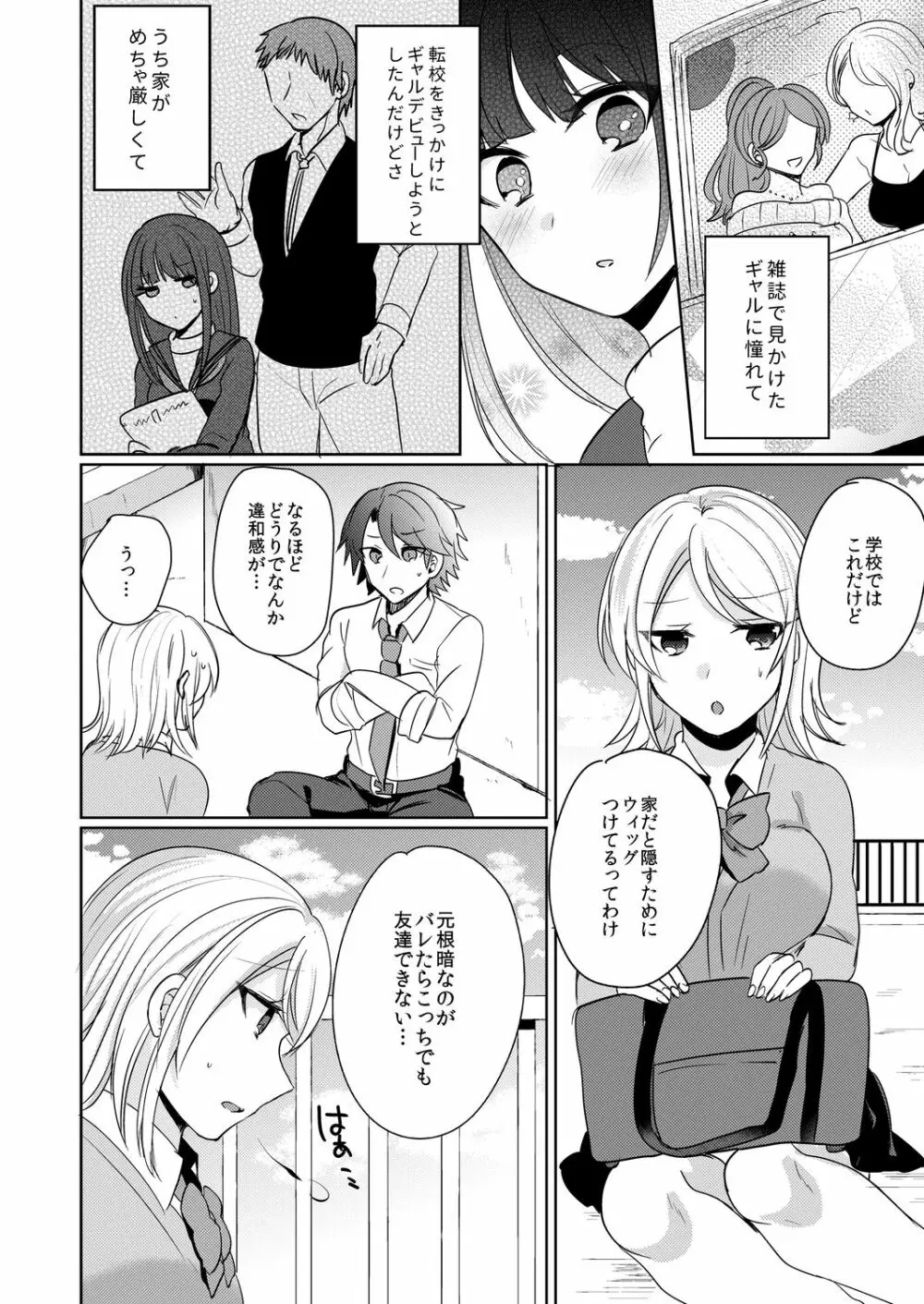 転校初日のギャルに挿入れたら…実は処女!～そんなに激しくしちゃダメぇ…～ 1-3 41ページ