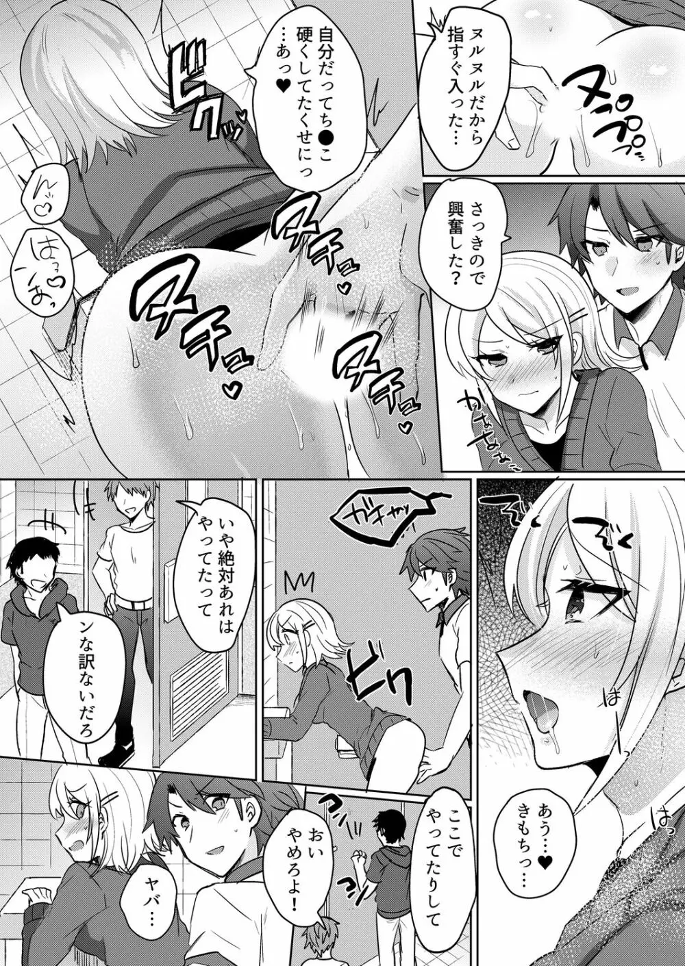 転校初日のギャルに挿入れたら…実は処女!～そんなに激しくしちゃダメぇ…～ 1-3 84ページ