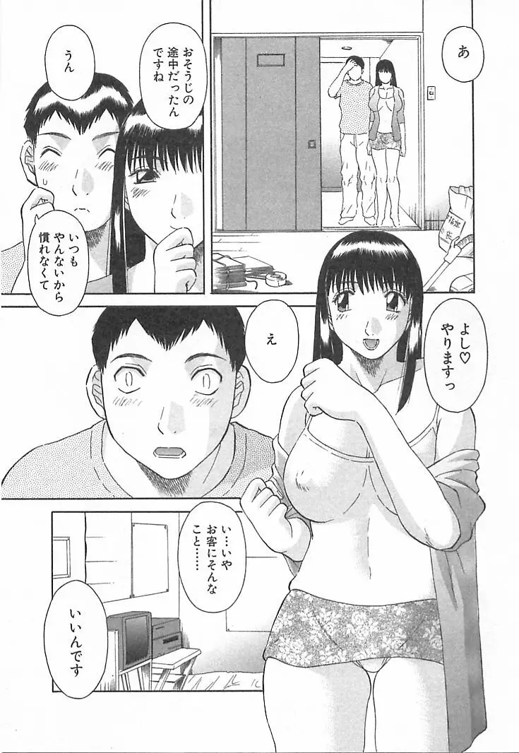 お姉さまにお願いっ！ 第03巻 109ページ