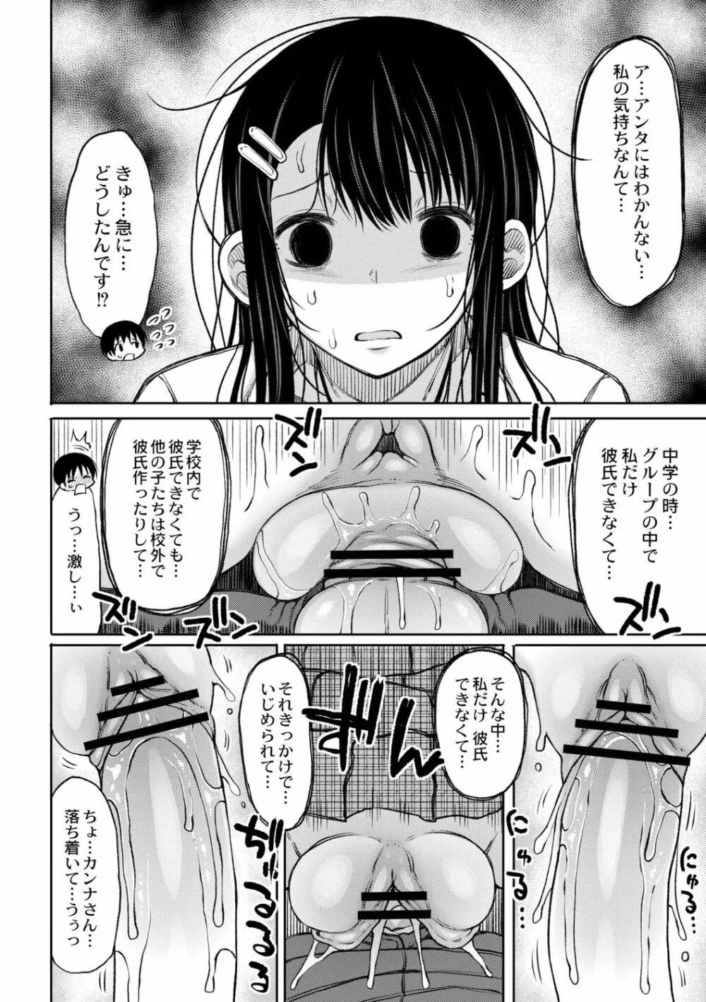 今年から共学の学校に入学したら男が僕だけだった 第1話 18ページ