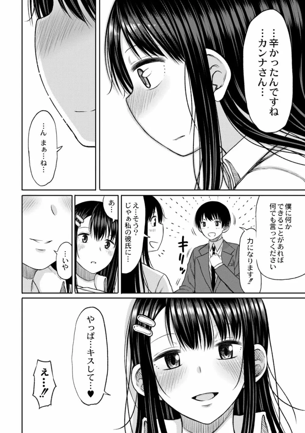 今年から共学の学校に入学したら男が僕だけだった 第1話 22ページ