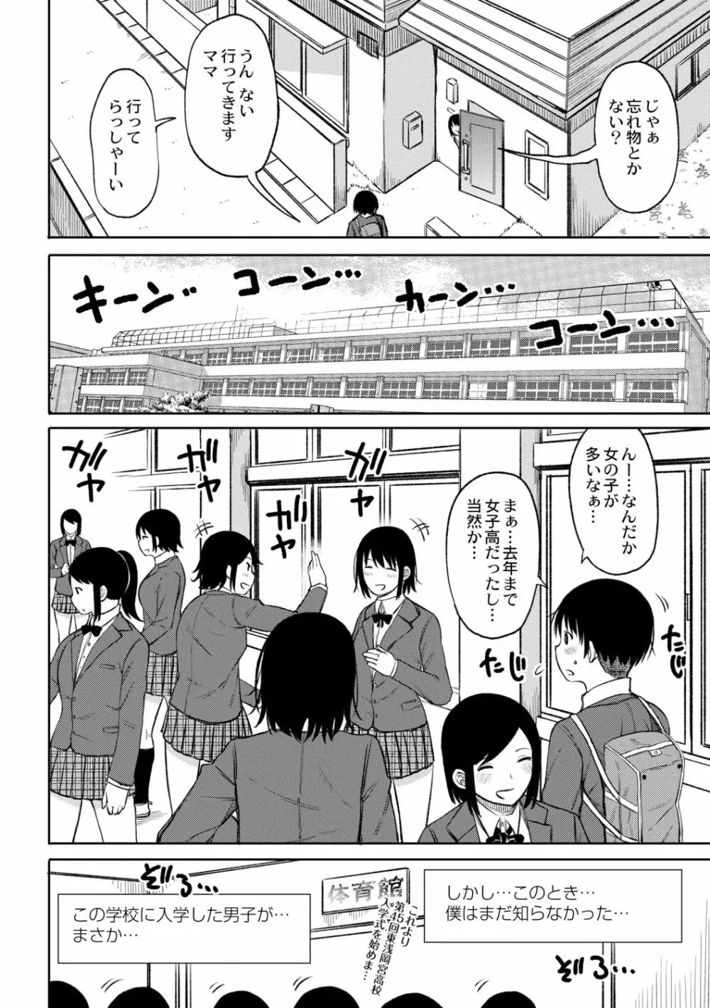 今年から共学の学校に入学したら男が僕だけだった 第1話 4ページ