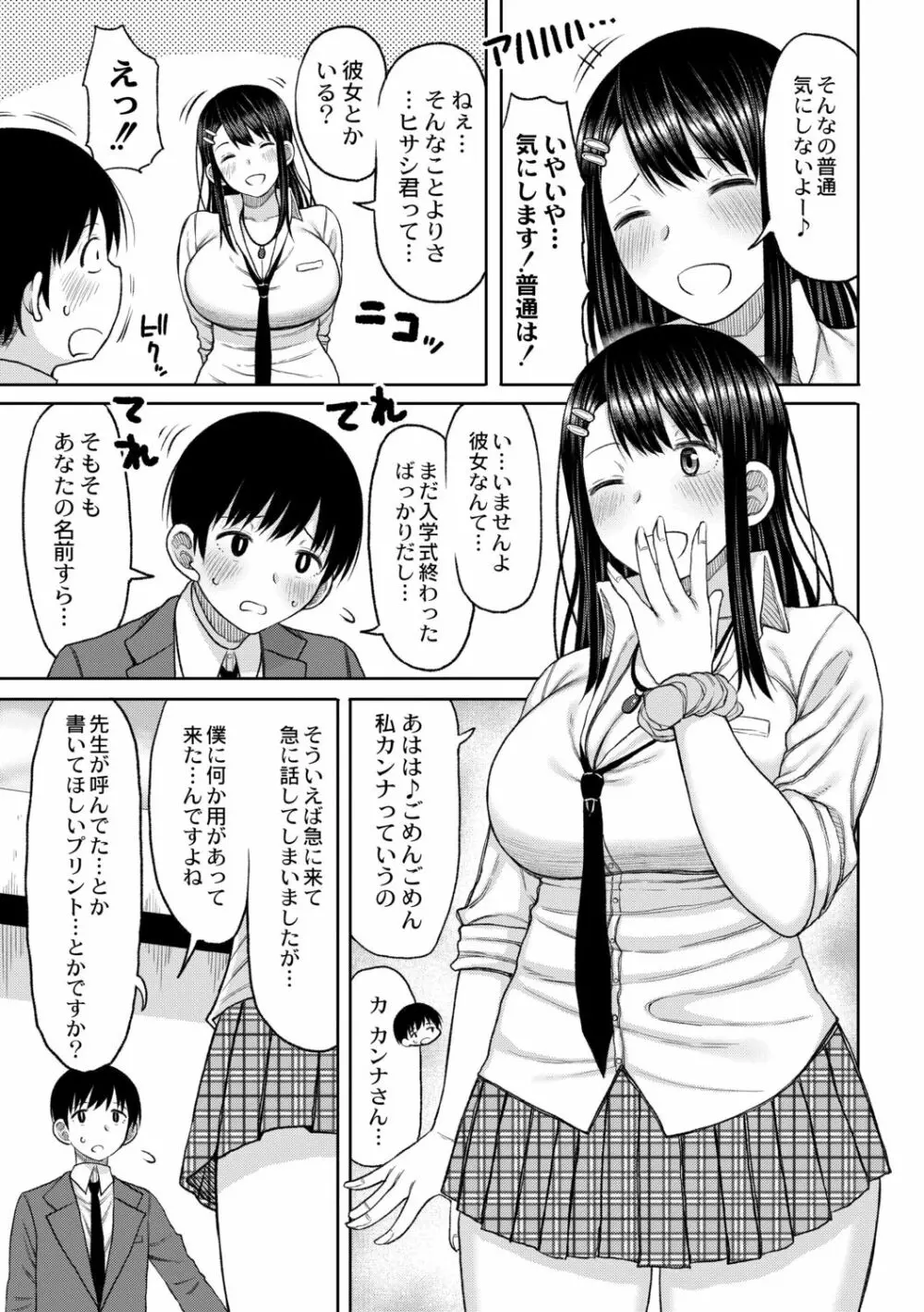 今年から共学の学校に入学したら男が僕だけだった 第1話 9ページ