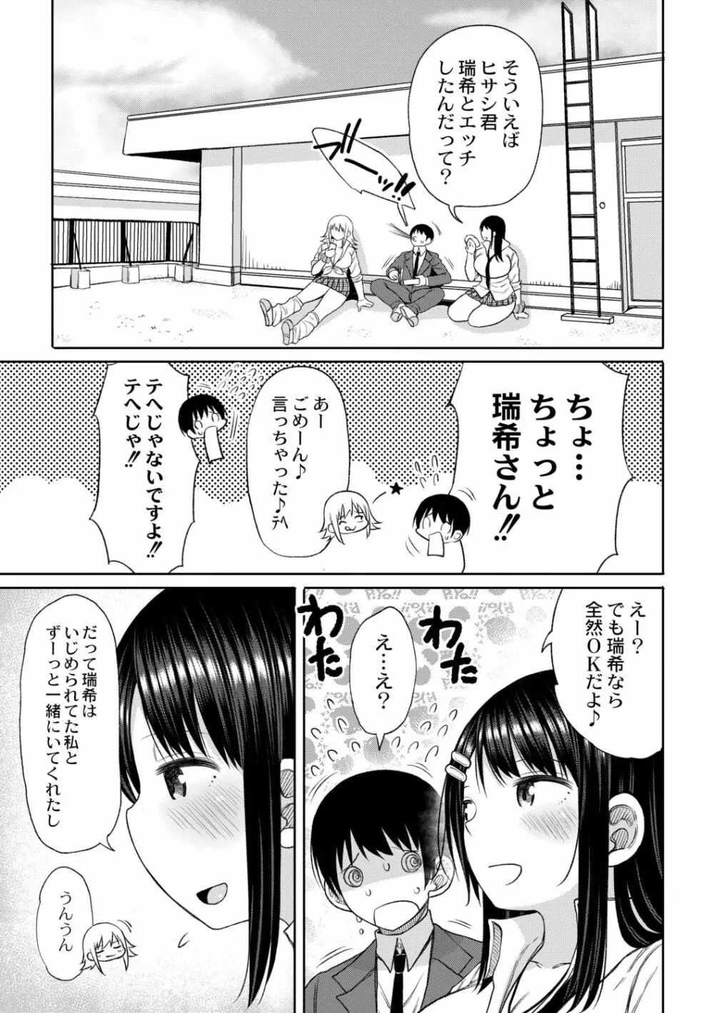 今年から共学の学校に入学したら男が僕だけだった 第2話 27ページ