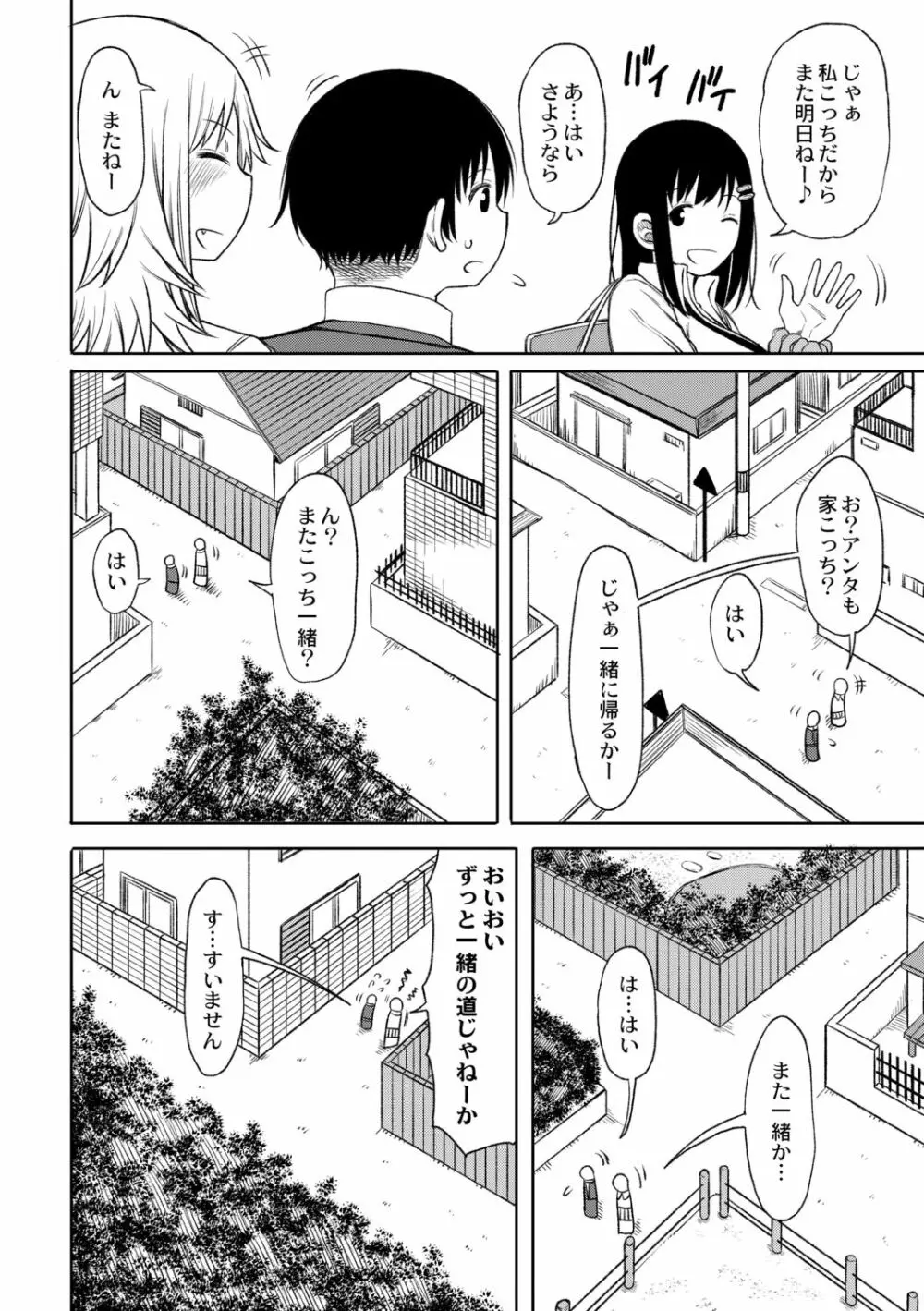 今年から共学の学校に入学したら男が僕だけだった 第2話 4ページ