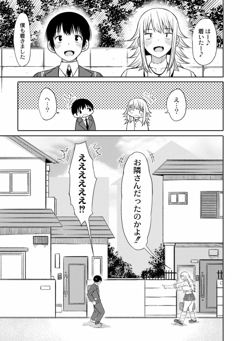 今年から共学の学校に入学したら男が僕だけだった 第2話 5ページ