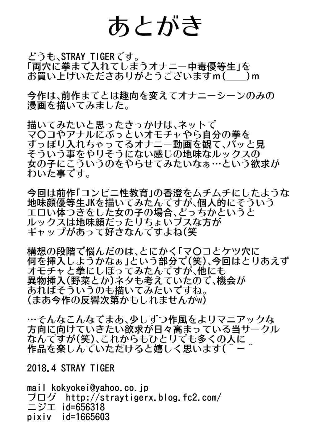 両穴に拳まで入れてしまうオナニー中毒優等生 18ページ