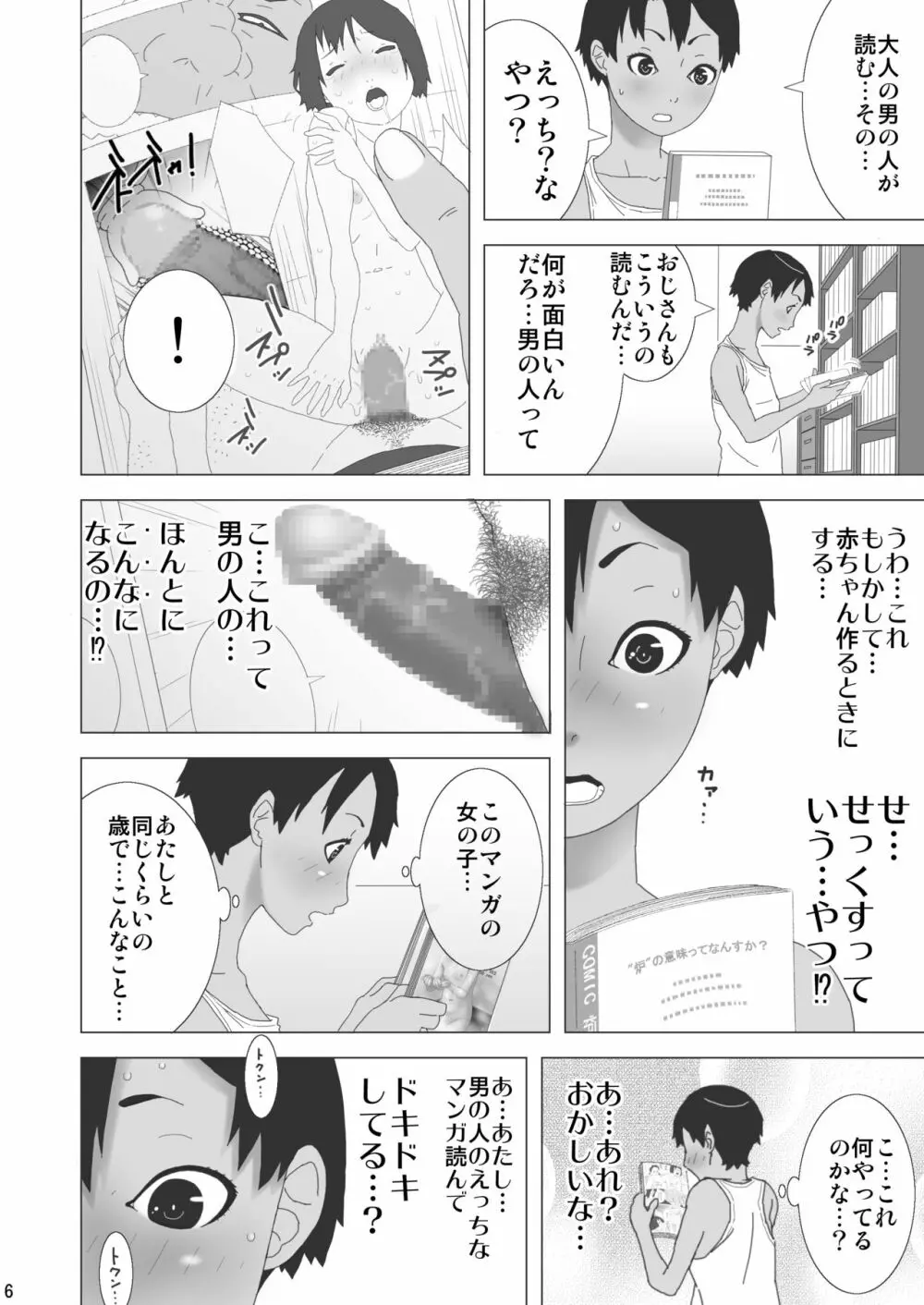 お隣さんちのボーイッシュ少女 7ページ