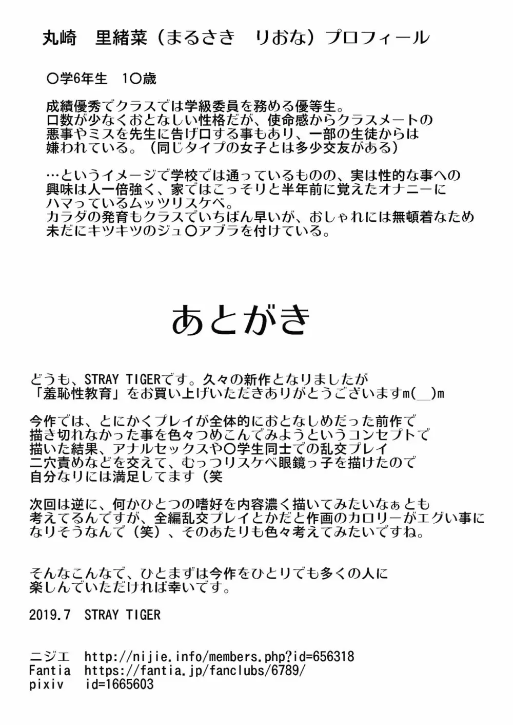 羞恥性教育 -ハラスメントの概念が失われた教育現場- 33ページ