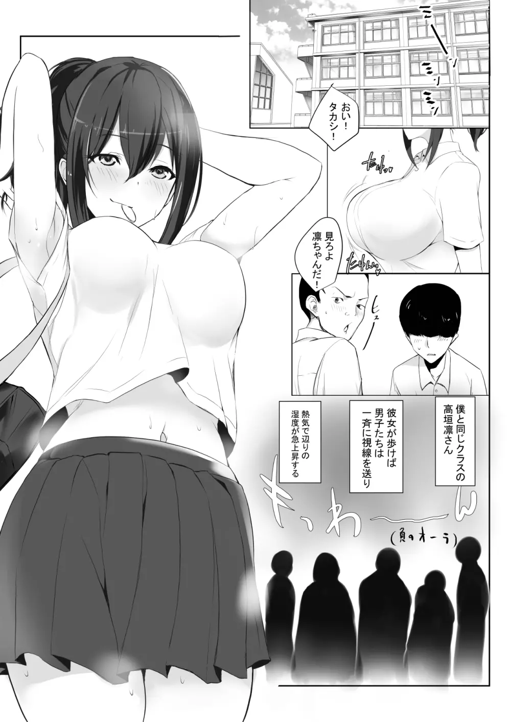 マグワイ2～巨乳ドスケベ女子高生の筆おろし～ 3ページ