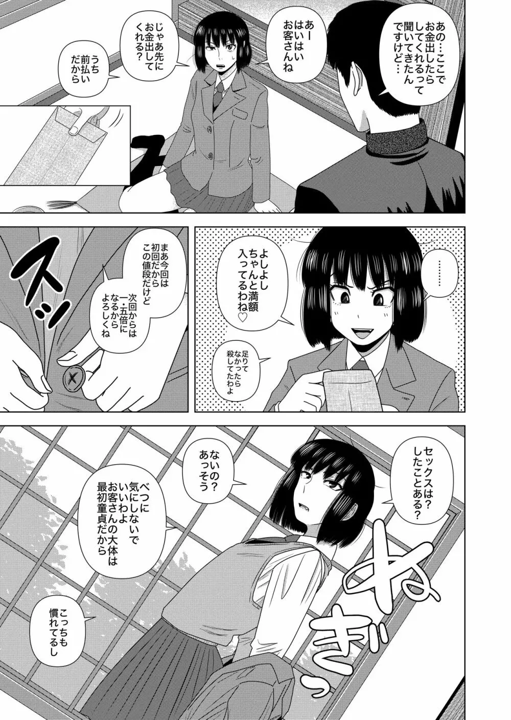 【茶道部女子×売春】『膣にごす。』 3ページ