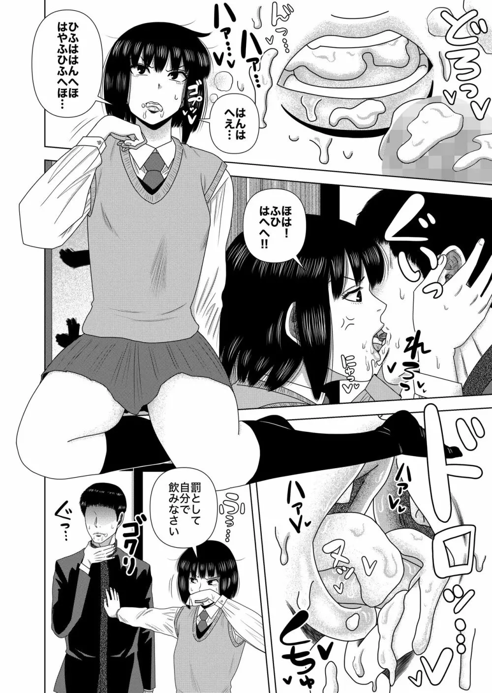 【茶道部女子×売春】『膣にごす。』 6ページ