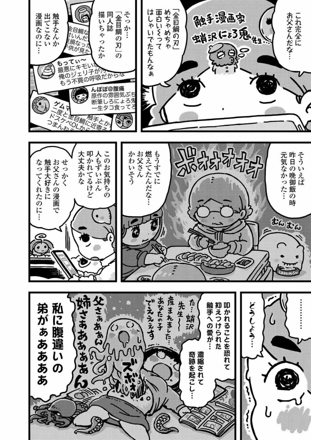 COMIC LO 2021年3月号 360ページ