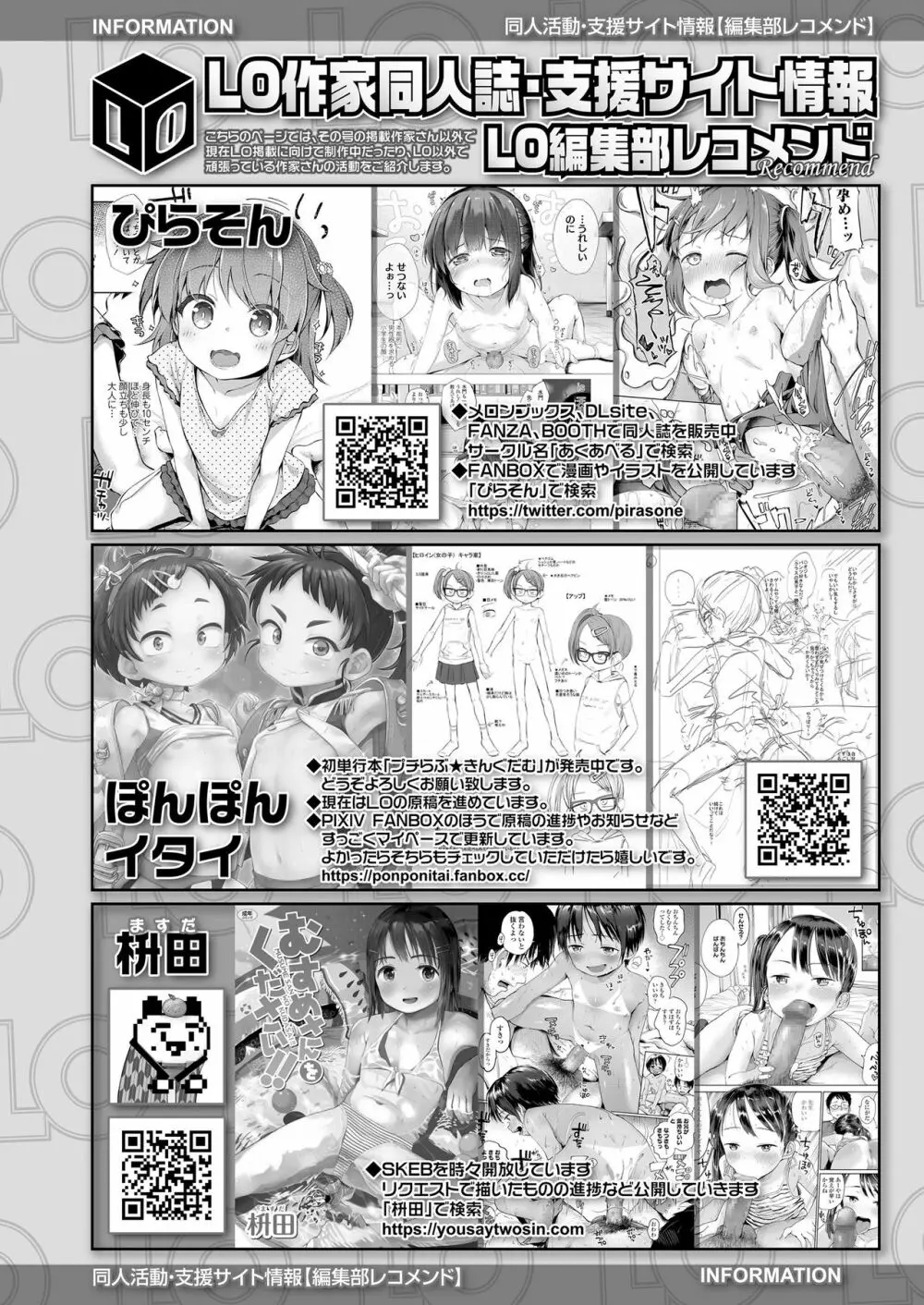 COMIC LO 2021年3月号 382ページ